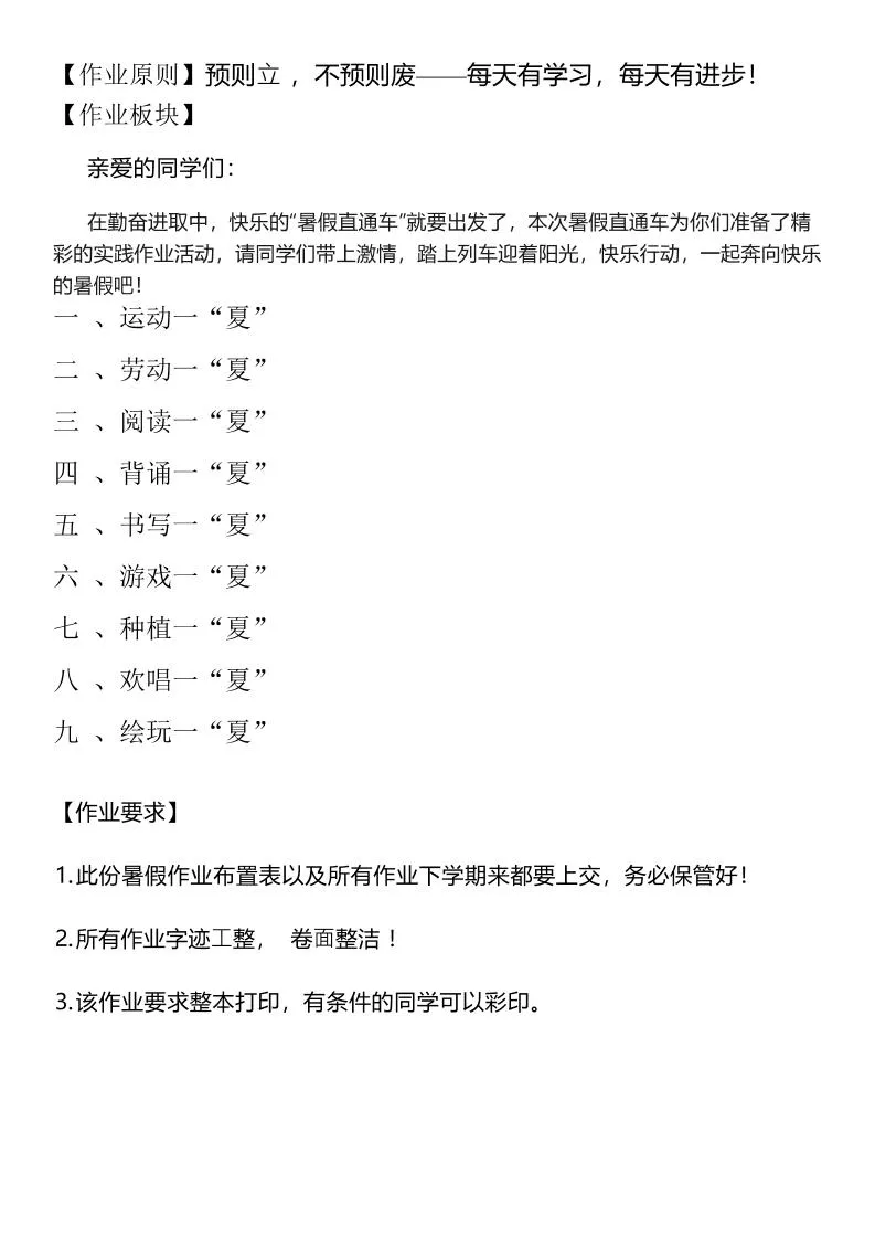 【2025暑假】一升二特色暑假作业【12页】缤纷夏日一下语文-学海库