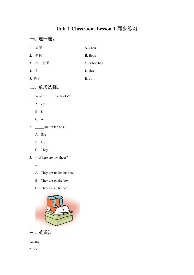 一年级英语下册Unit1ClassroomLesson1同步练习2-学海库