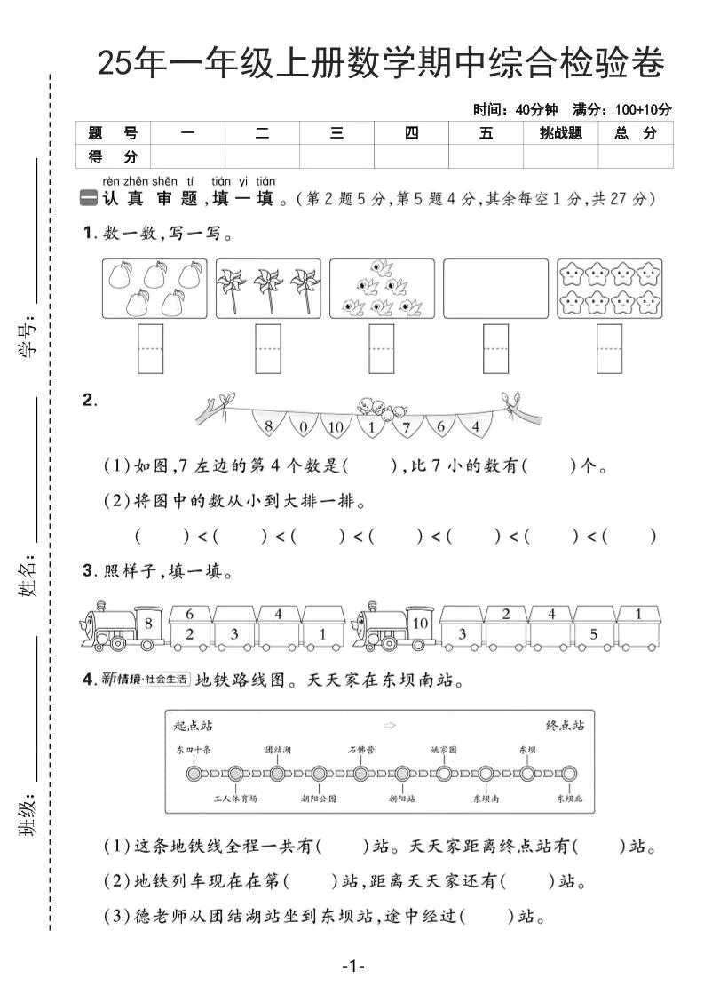 25年一上数学期中综合检验卷（人教版）含答案5页