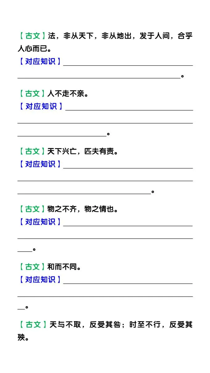 【2025秋新版】九上道法：教材引用的文言文及对应考点-学海库