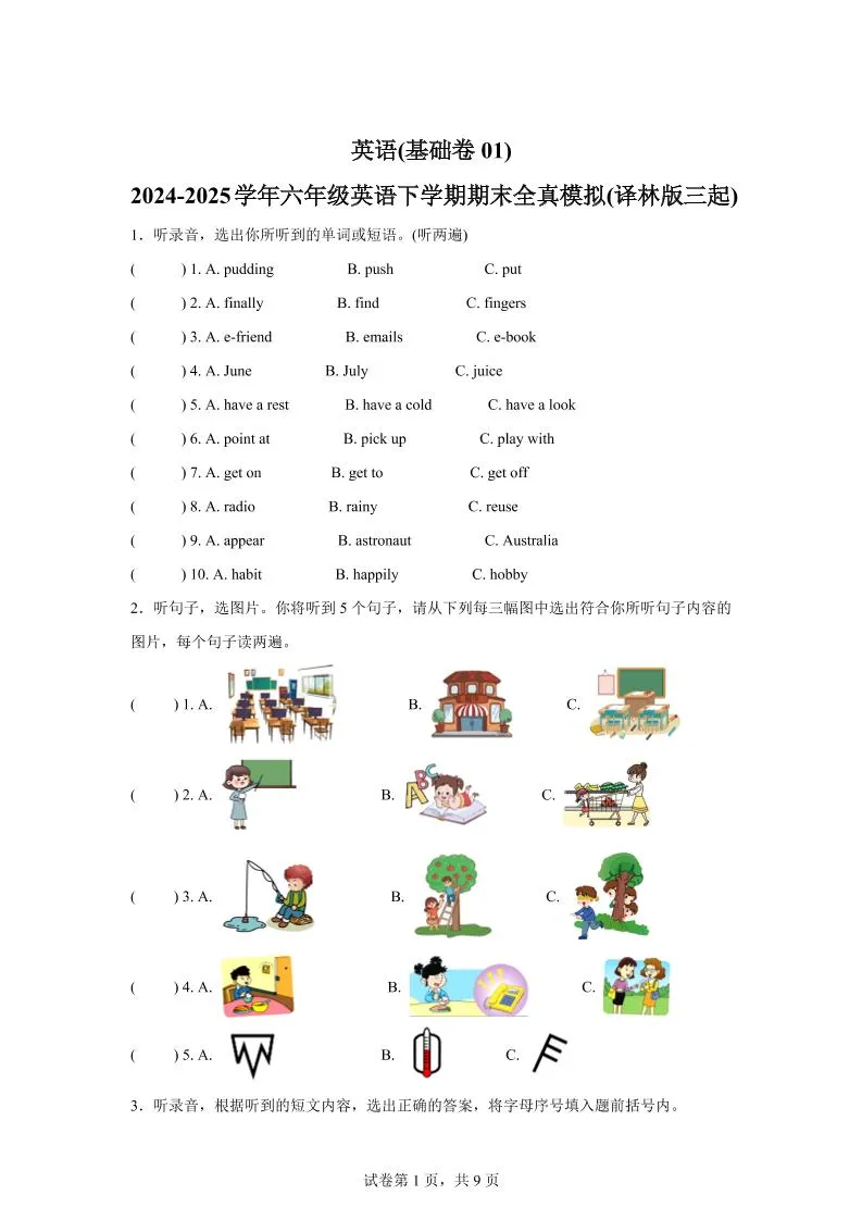 2024-2025学年六年级英语下学期期末素养测评（译林版三起）英语（基础卷01）
