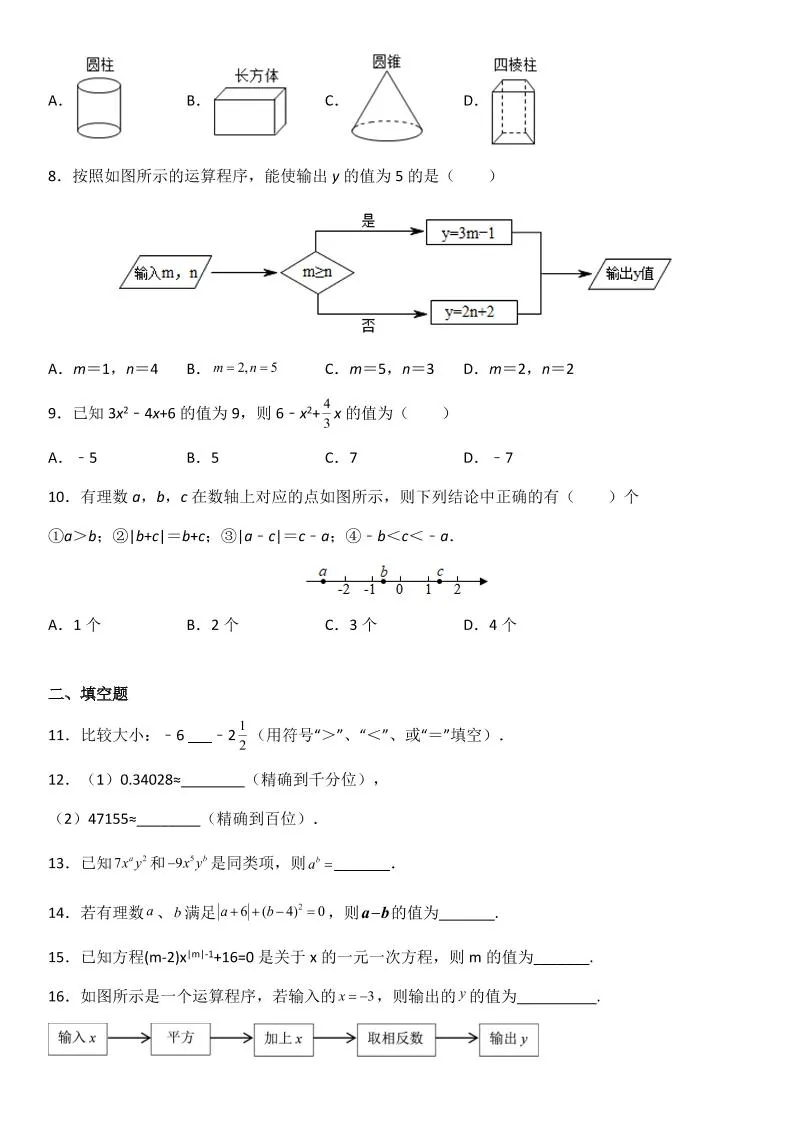 【2025秋新版】七年级上学期数学期末考试百校联考卷-学海库