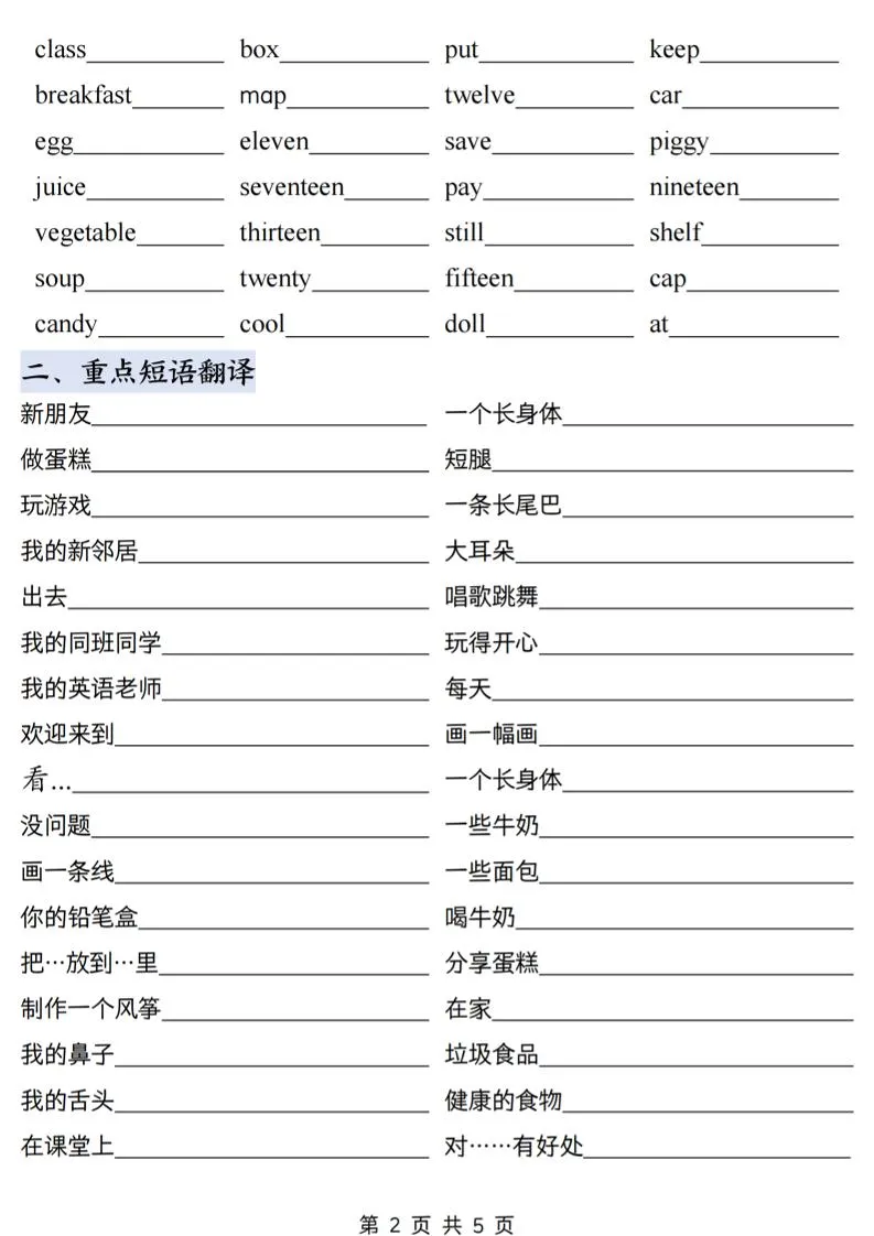 三下人教PEP版英语三大专项汇总10页-学海库