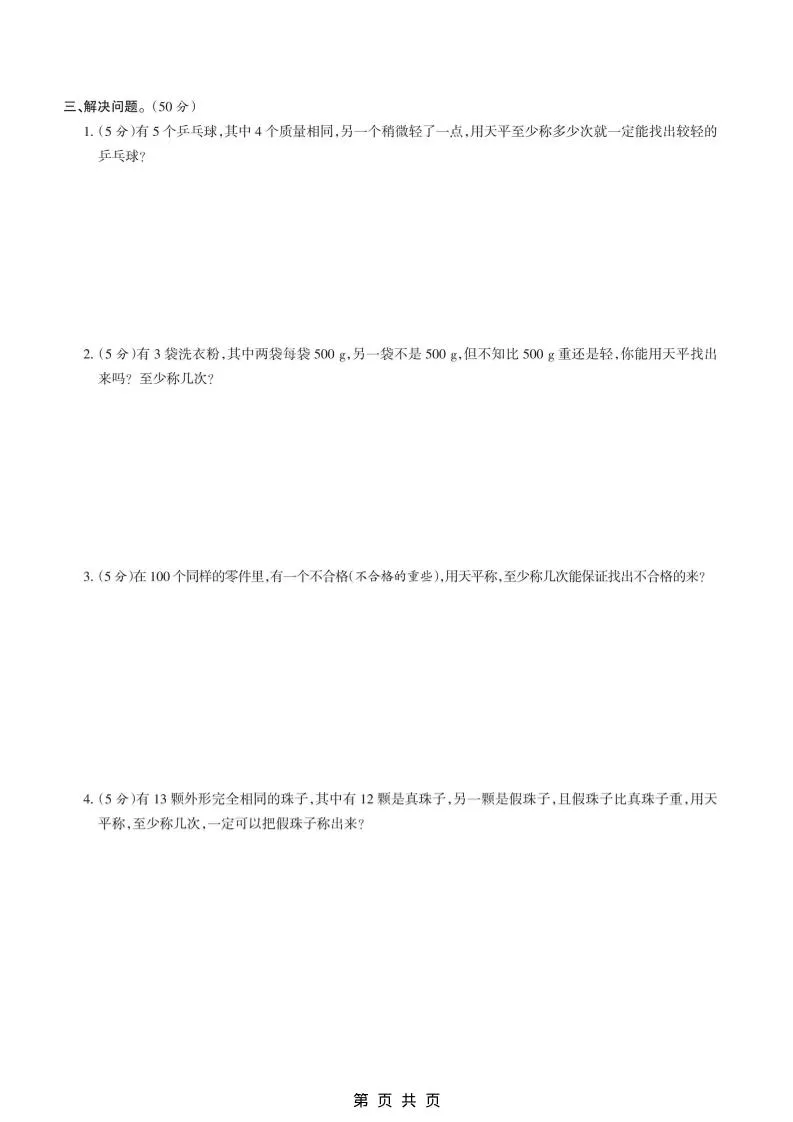 六年级上数学第八单元测试卷《冀教版》-学海库