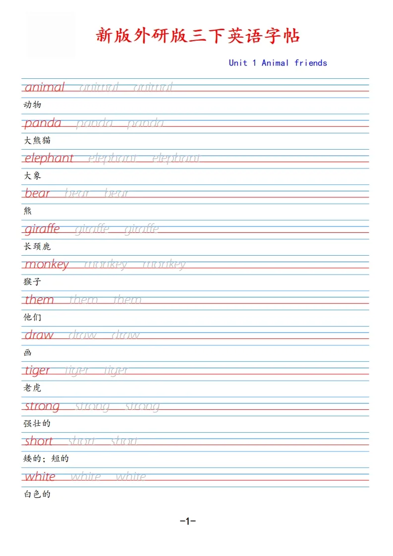 新外研版三下英语Unit1