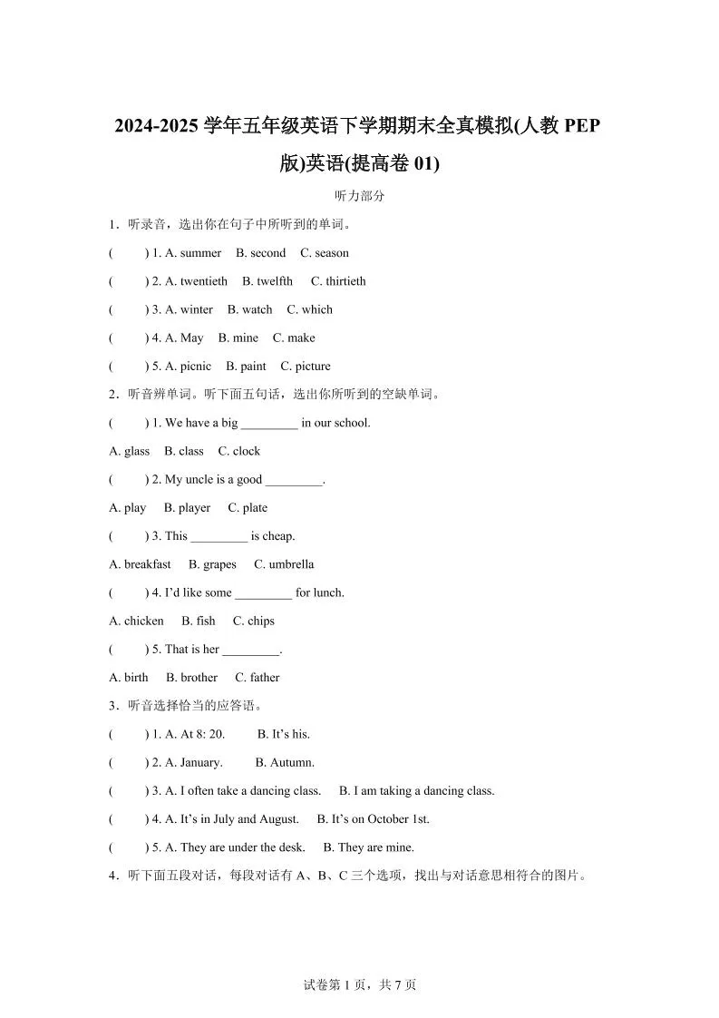2024-2025学年五年级英语下学期期末全真模拟（人教PEP版）英语（提高卷01）