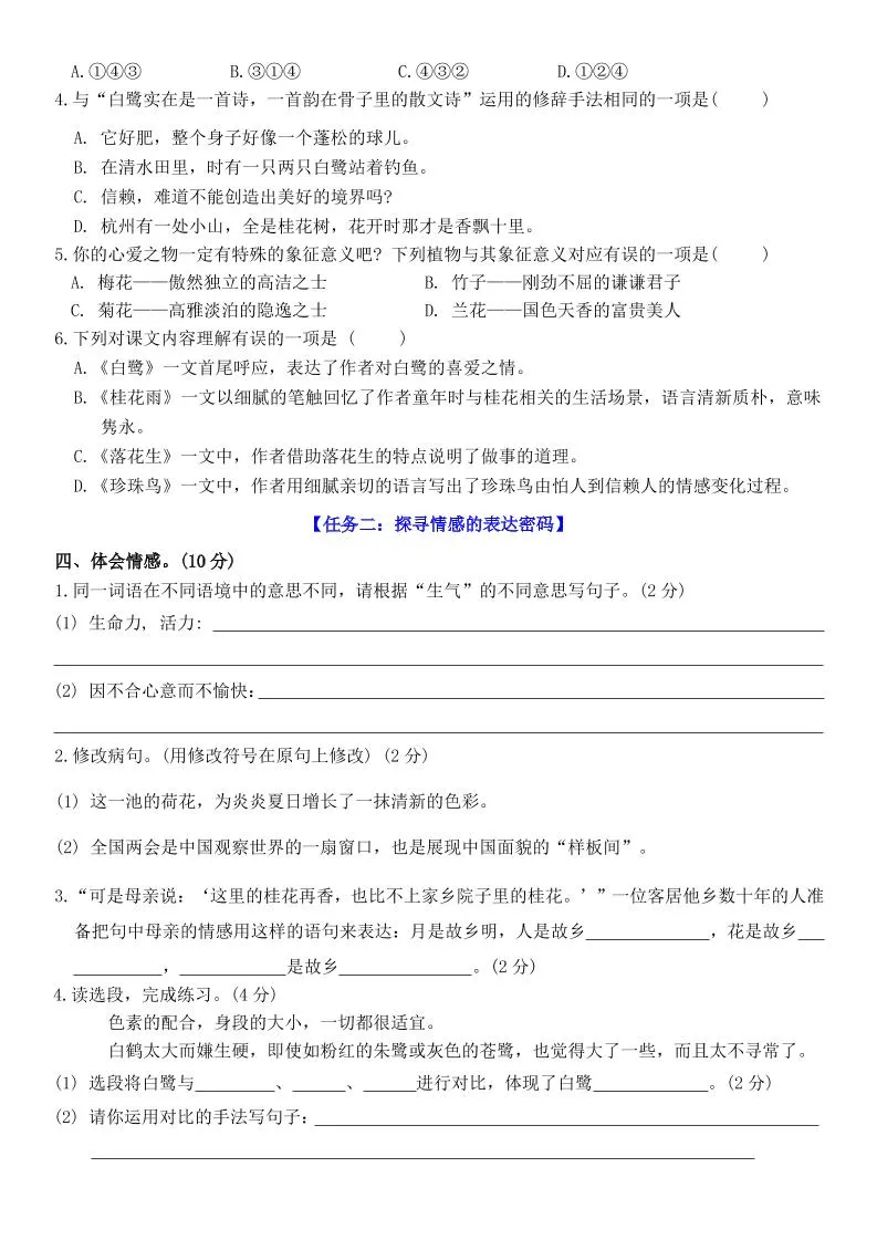 五上语文第一单元情景卷+答案7页-学海库