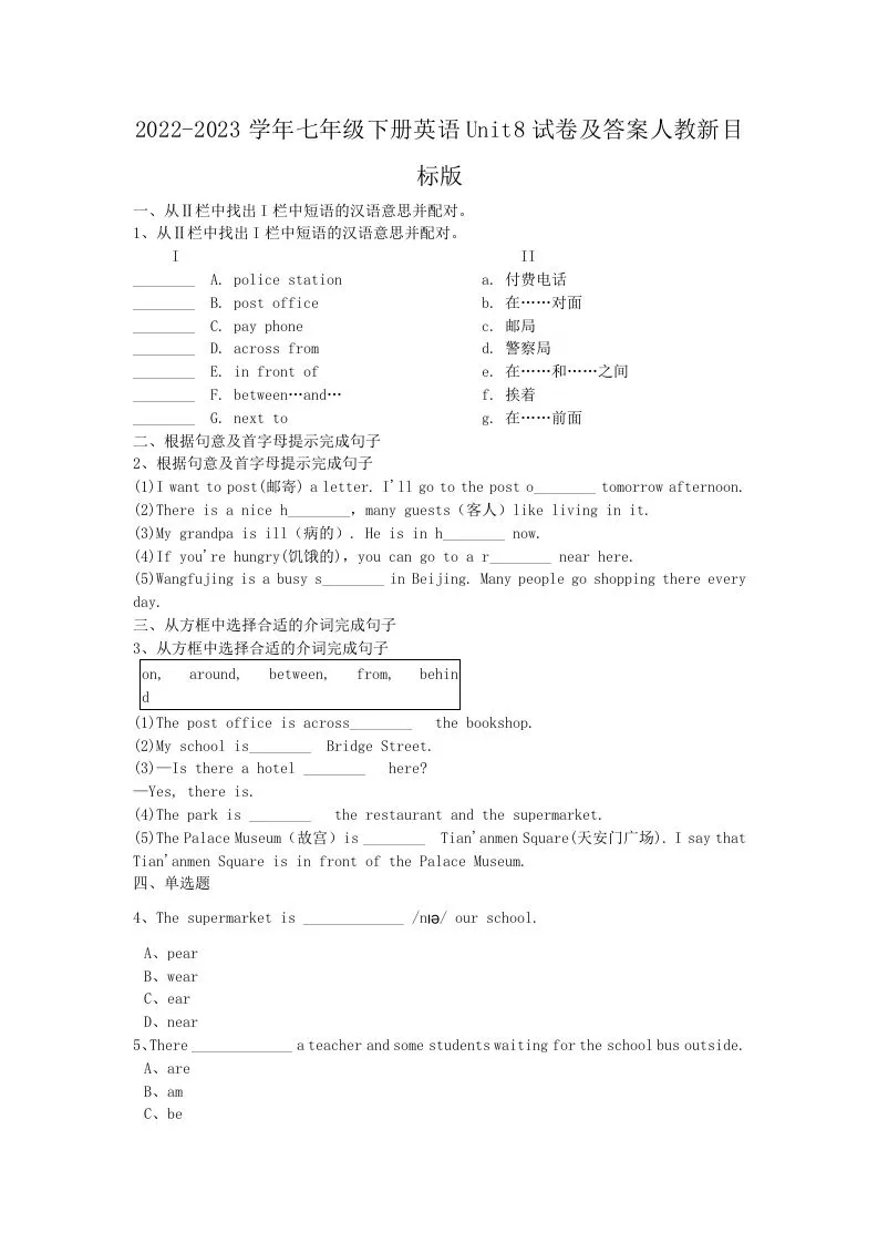 2022-2023学年七年级下册英语Unit8试卷及答案人教新目标版(Word版)-学海库