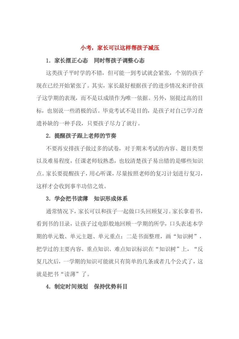 小考，家长可以这样帮孩子减压-学海库