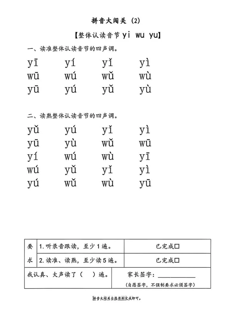 一年级上语文拼音大闯关-学海库