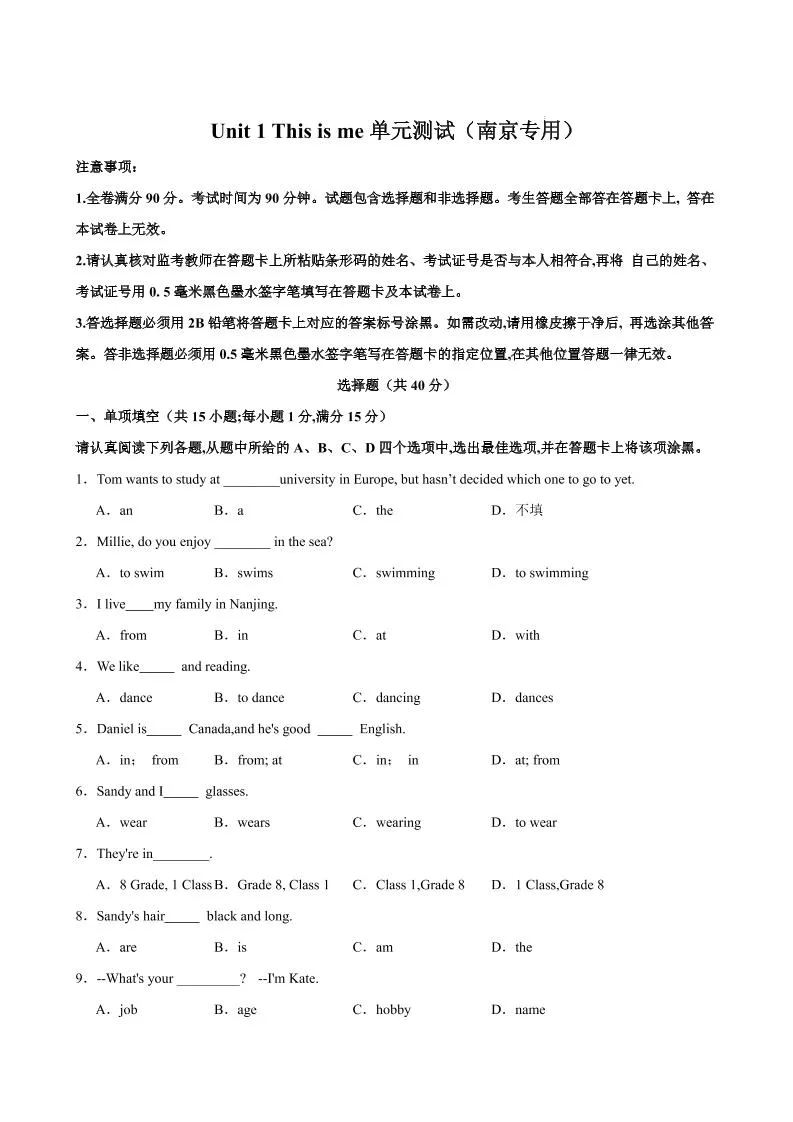 七年级上英语Unit1单元测试（南京专用）