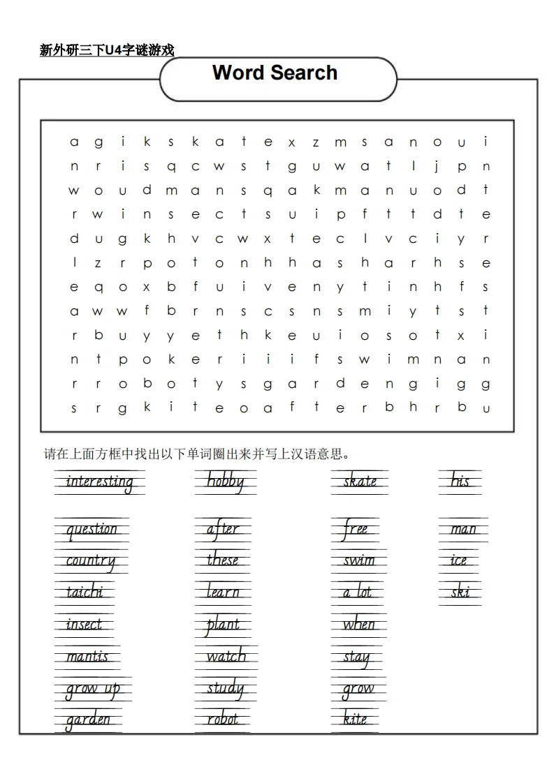 新外研三下英语U4字谜游戏-学海库