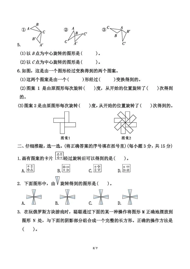 【精选】北师大版六年级下册数学第三单元《图形的运动》测试卷（含答案）-学海库