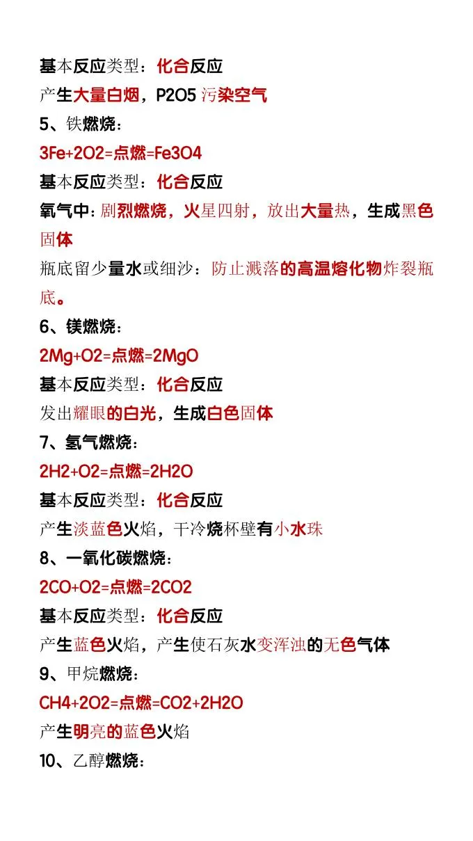 【2025秋新版】九上化学必背化学方程式-学海库