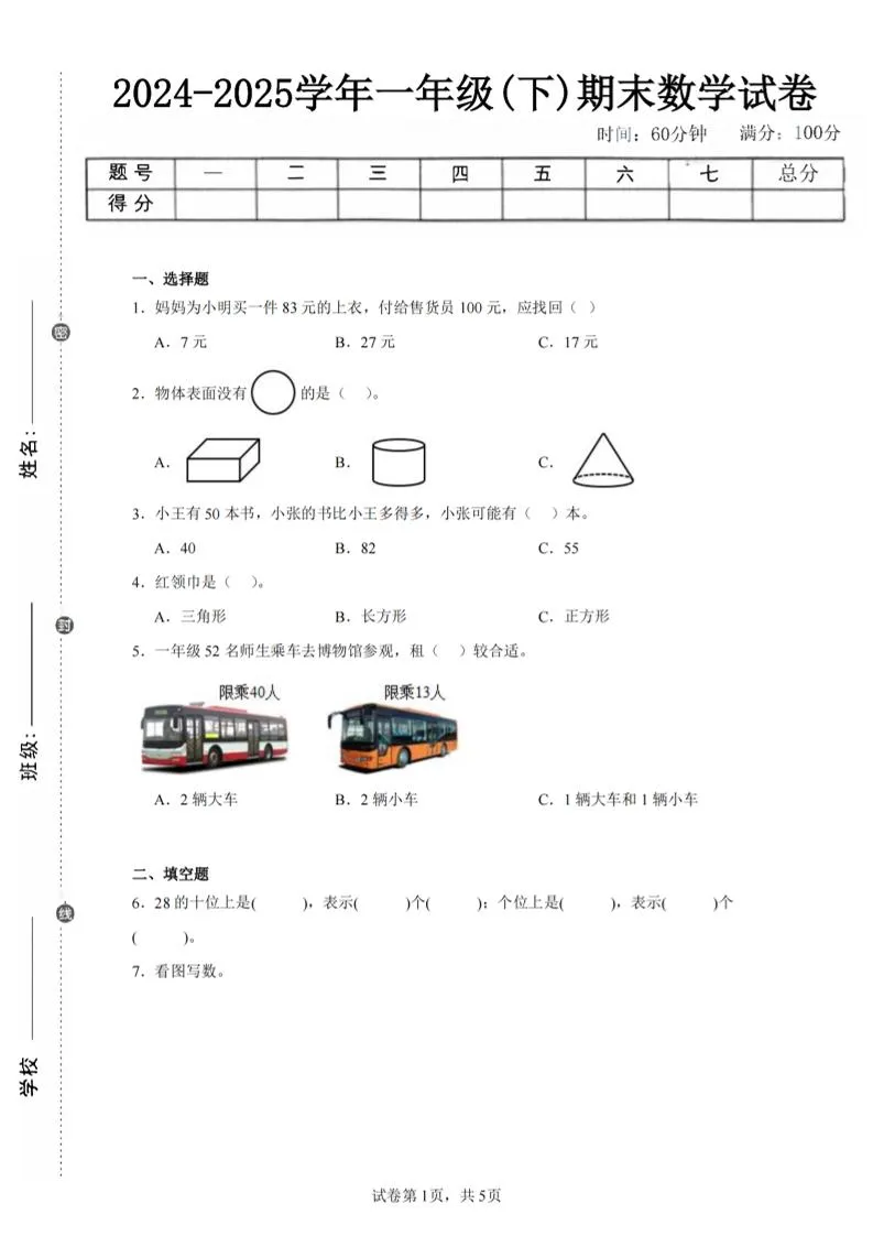24-25学年一下北师大版数学期末试卷四（含答案解析14页）