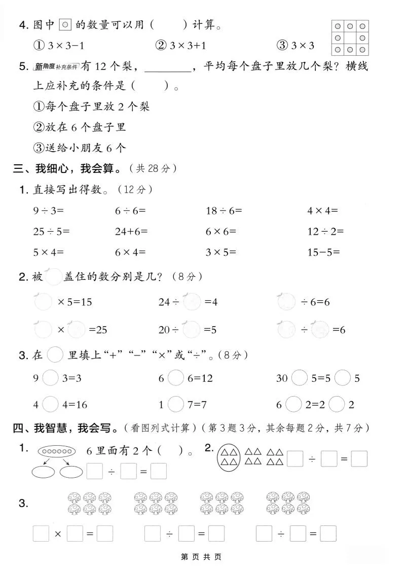 二年级上人教版数学期中模拟测试卷1-学海库