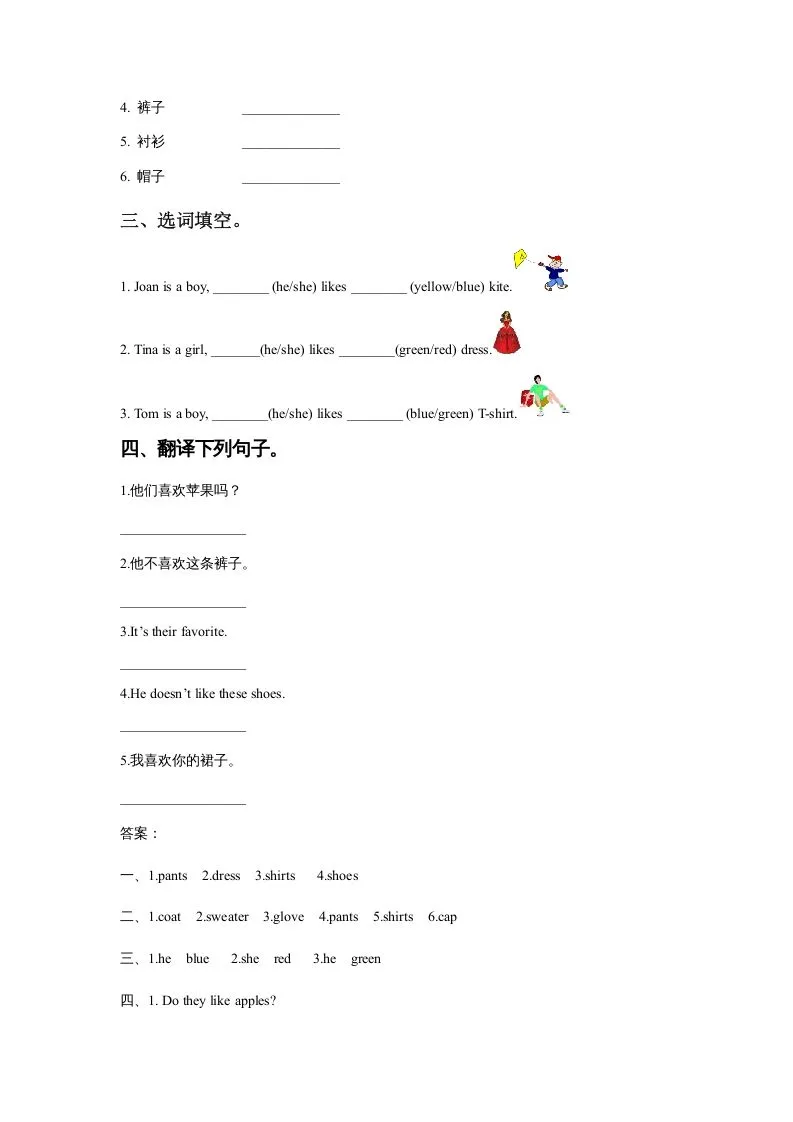 一年级英语上册Unit6ClothesLesson1习题（人教一起点）-学海库