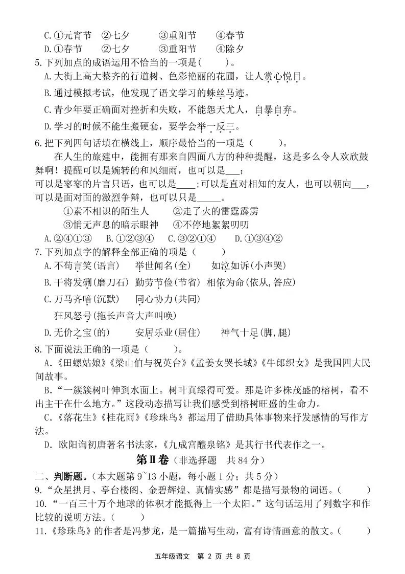 【语文】五年级上册期末阶段基础卷（含答案）-学海库