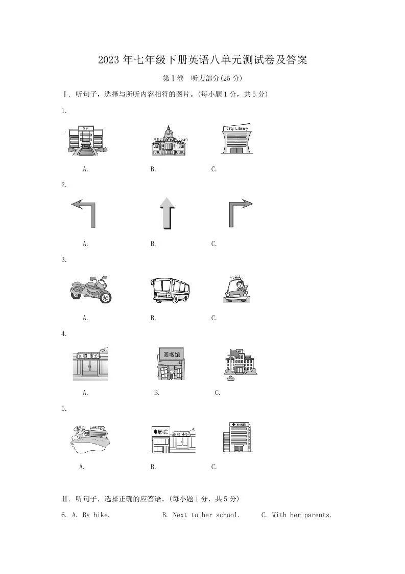 2023年七年级下册英语八单元测试卷及答案(Word版)-学海库