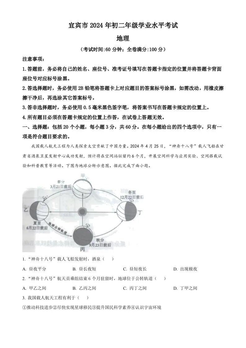 2024年四川省宜宾市中考地理试题（含答案）-学海库
