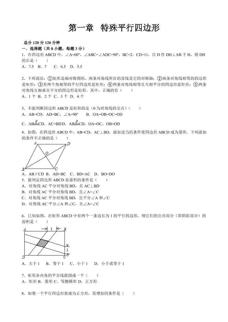 九年级上数学第一章综合练习（北师大版）