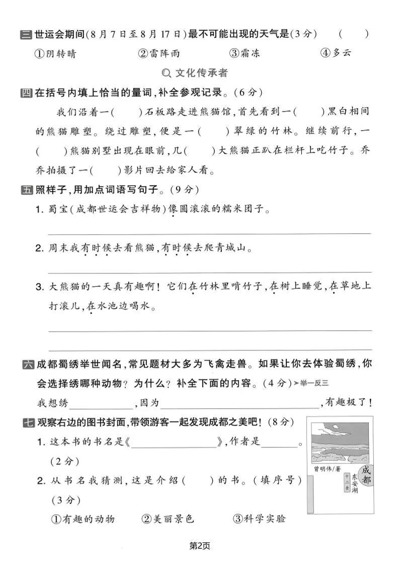 25学年二上语文第一次月考拔尖测试卷（含答案5页）-学海库