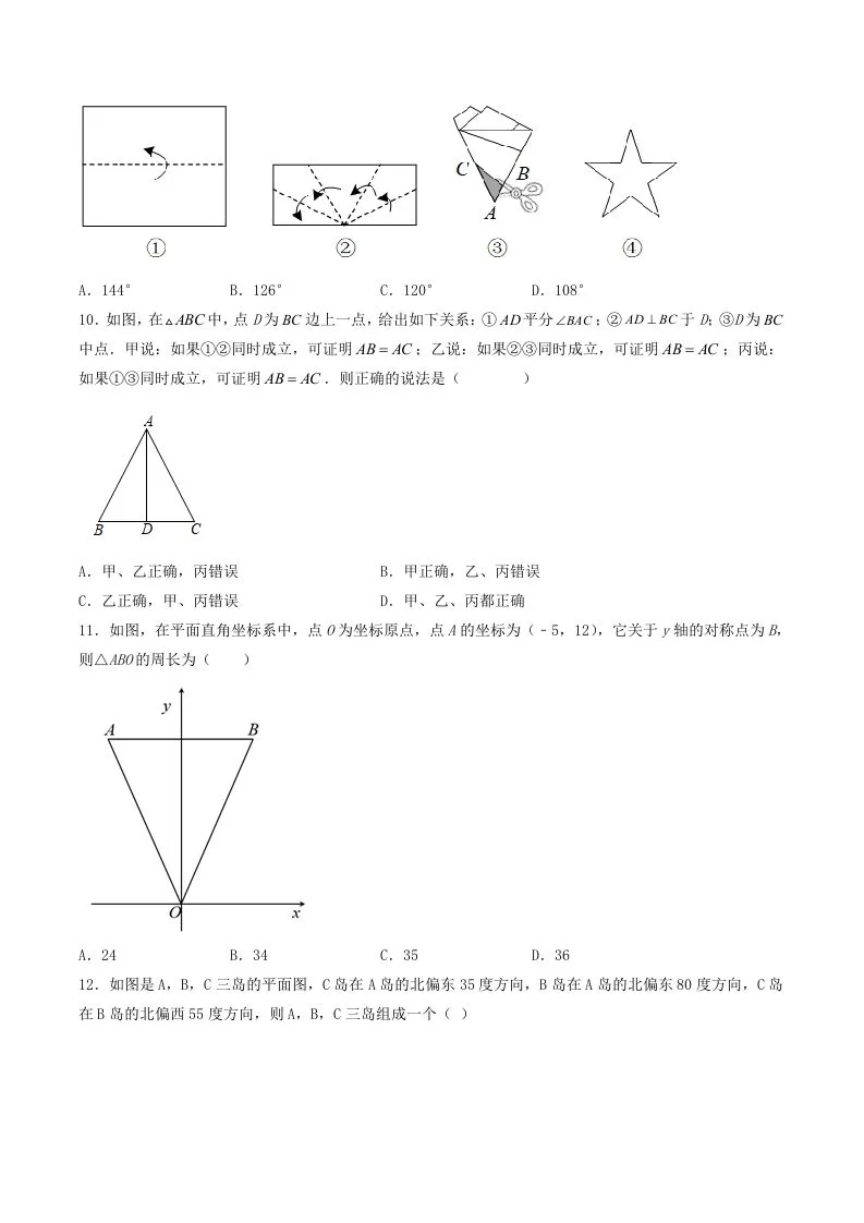 2023年人教版八年级数学上册第十三章综合测试卷及答案(Word版)-学海库