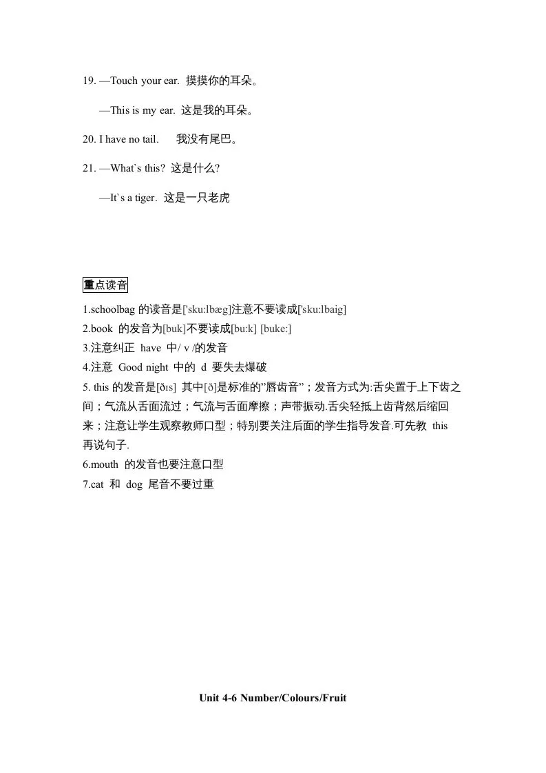 一年级英语上册单元知识点归纳总结（人教一起点）-学海库