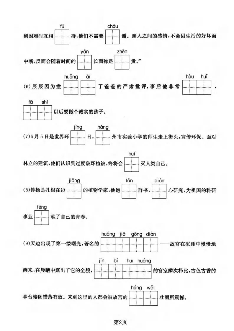 五年级上语文期中考点专项-学海库