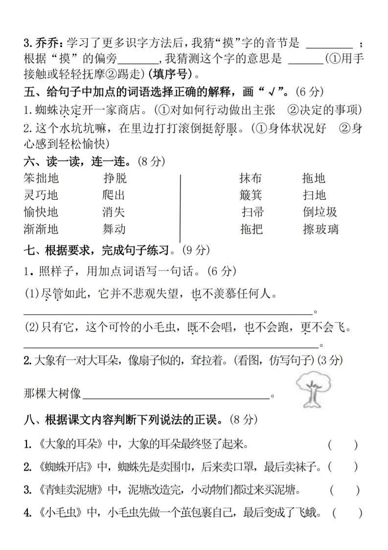 二下语文第七单元拔尖测试卷4（4页）-学海库