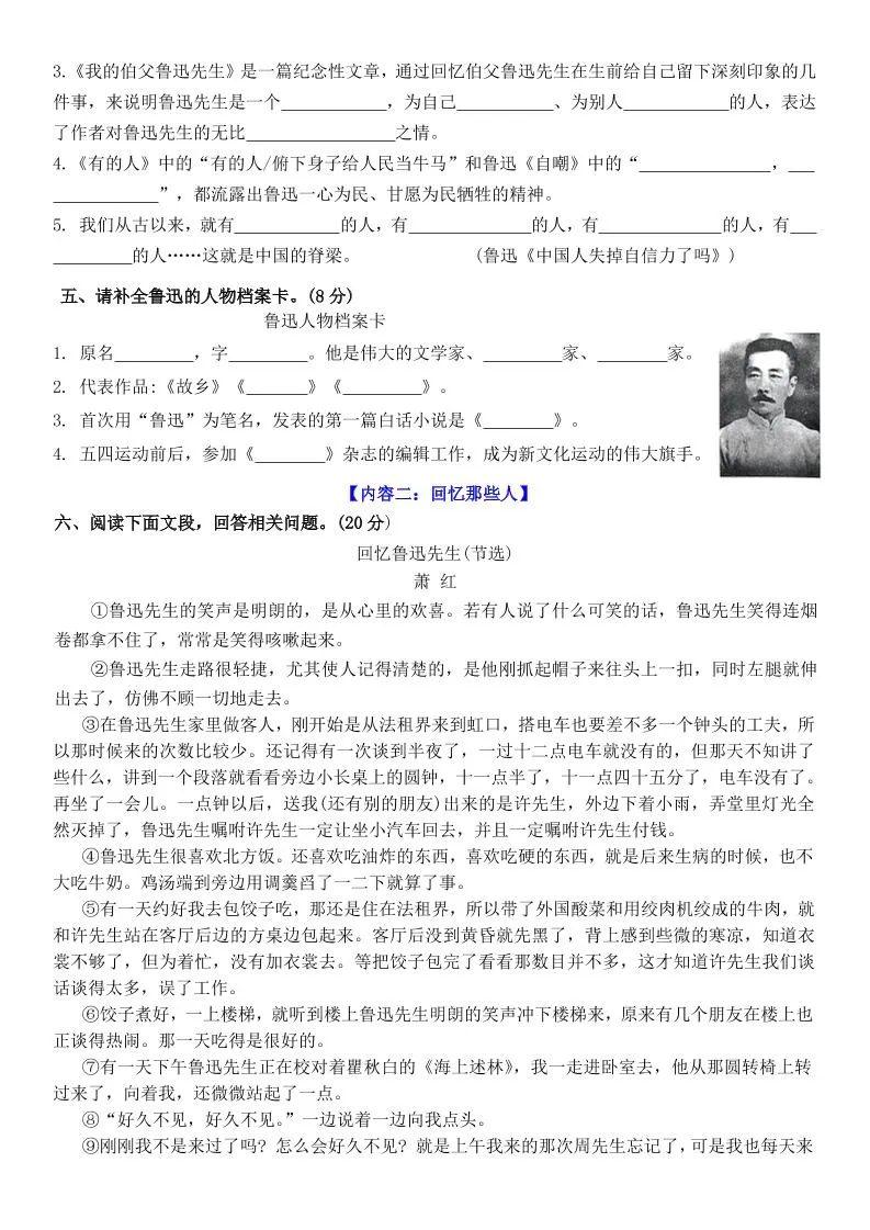 六上语文第八单元情景卷+答案5页-学海库