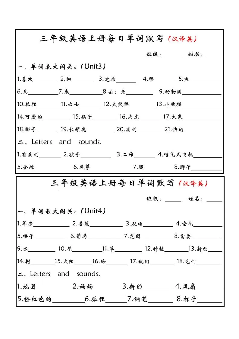 三上PEP英语每日单词默写小纸条（新版）-学海库