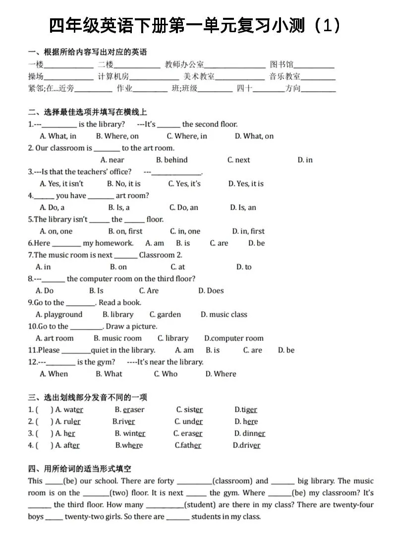 四年级下英语1-6单元复习小测《人教PEP版》
