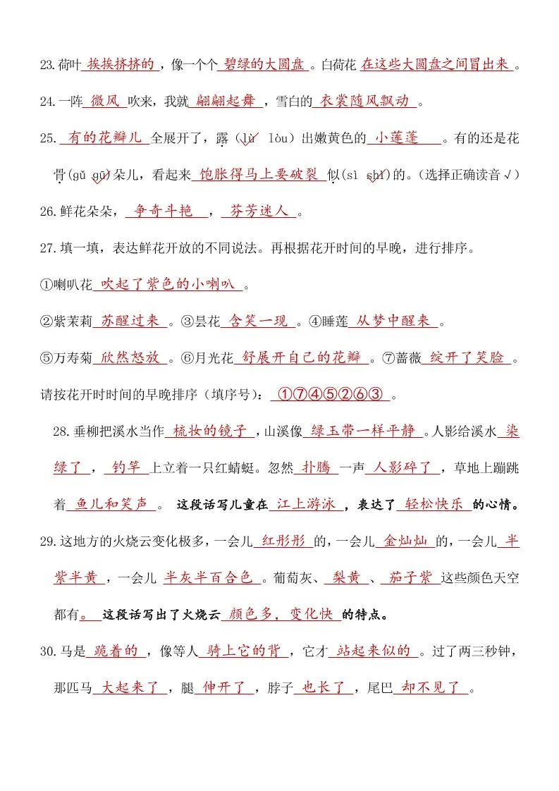 三下语文期末复习九大专项答案-学海库
