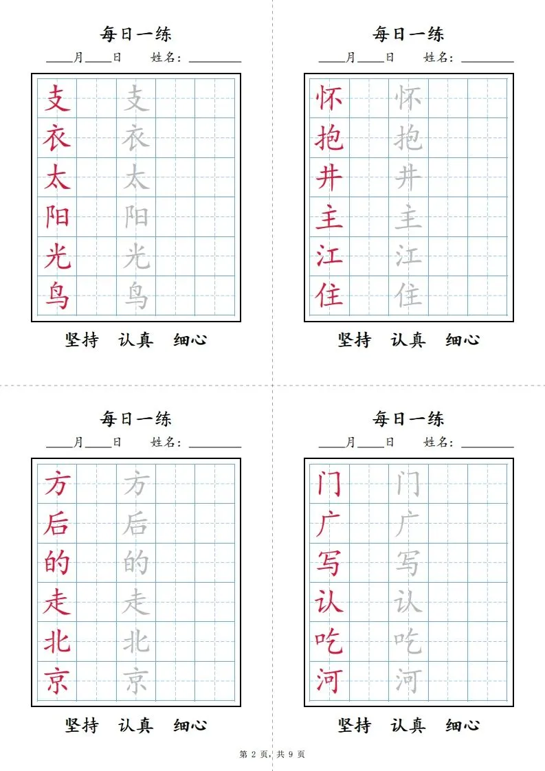 【25春新-写字表每日一练字帖（9页）】一下语文-学海库