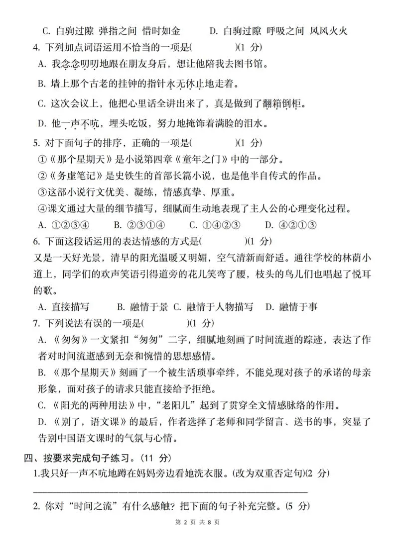 2025六下语文《第三单元综合素养测评基础卷》-学海库