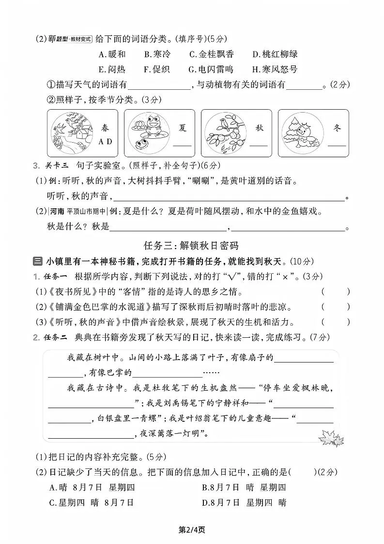 25学年三上语文第二单元拔尖测试卷-雨珠（含答案5页）-学海库