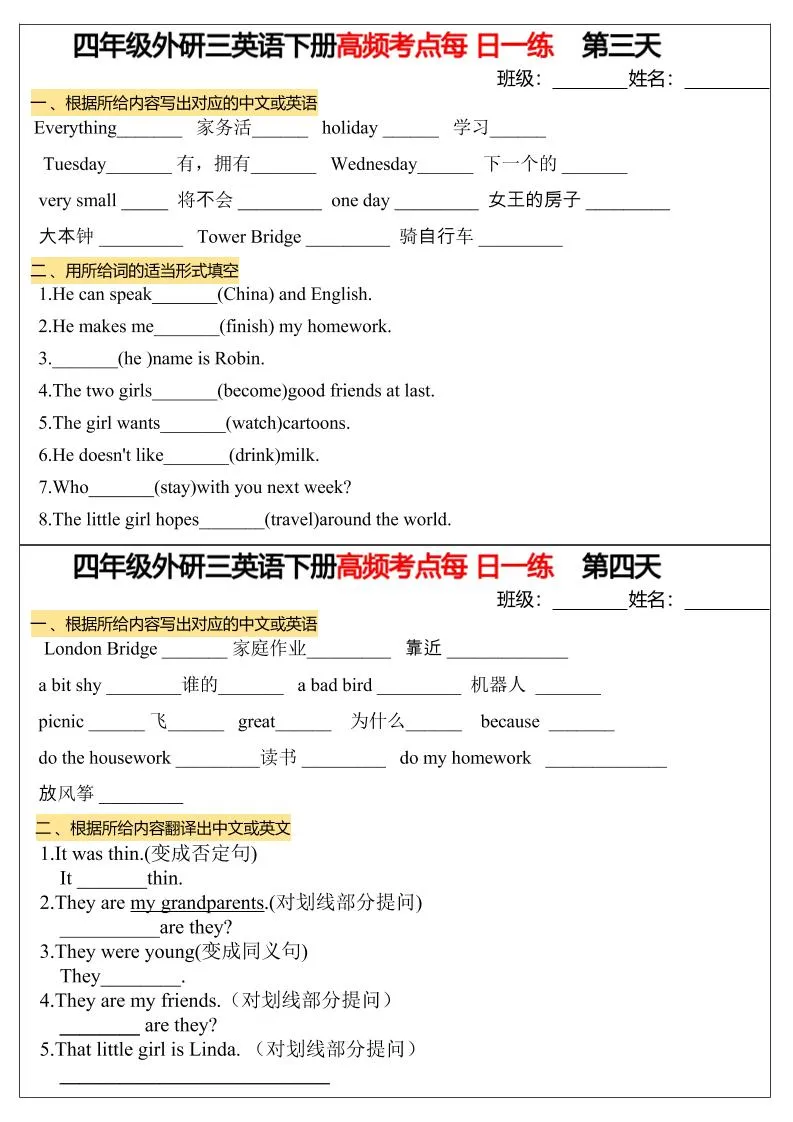 四年级下英语高频考点每日一练《外研版》-学海库