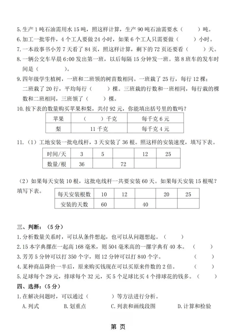 四年级上数学第五单元测试卷3《苏教版》-学海库
