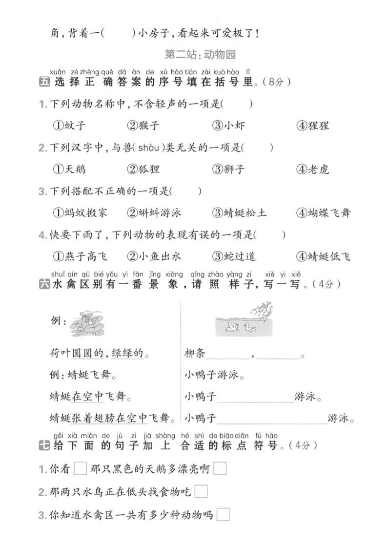 一下语文期末名校拔尖测试卷-学海库