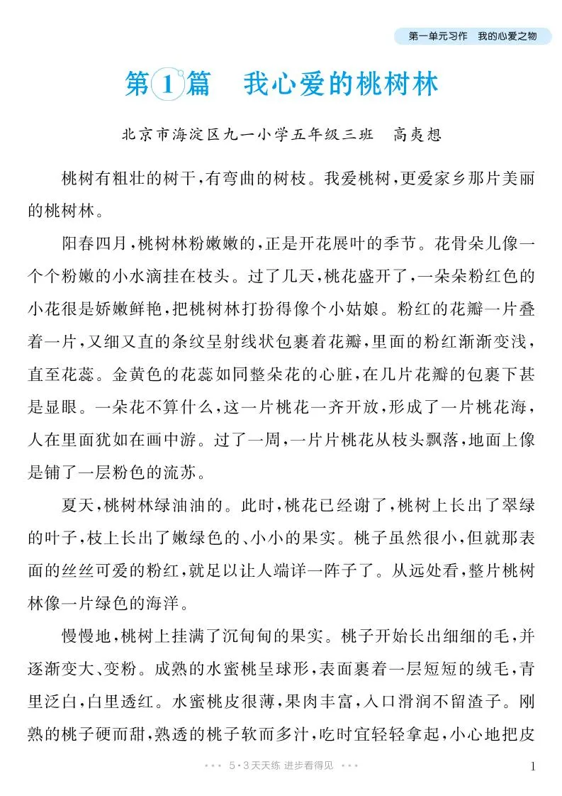 五年级上册语文1-8单元习作范文汇总-学海库