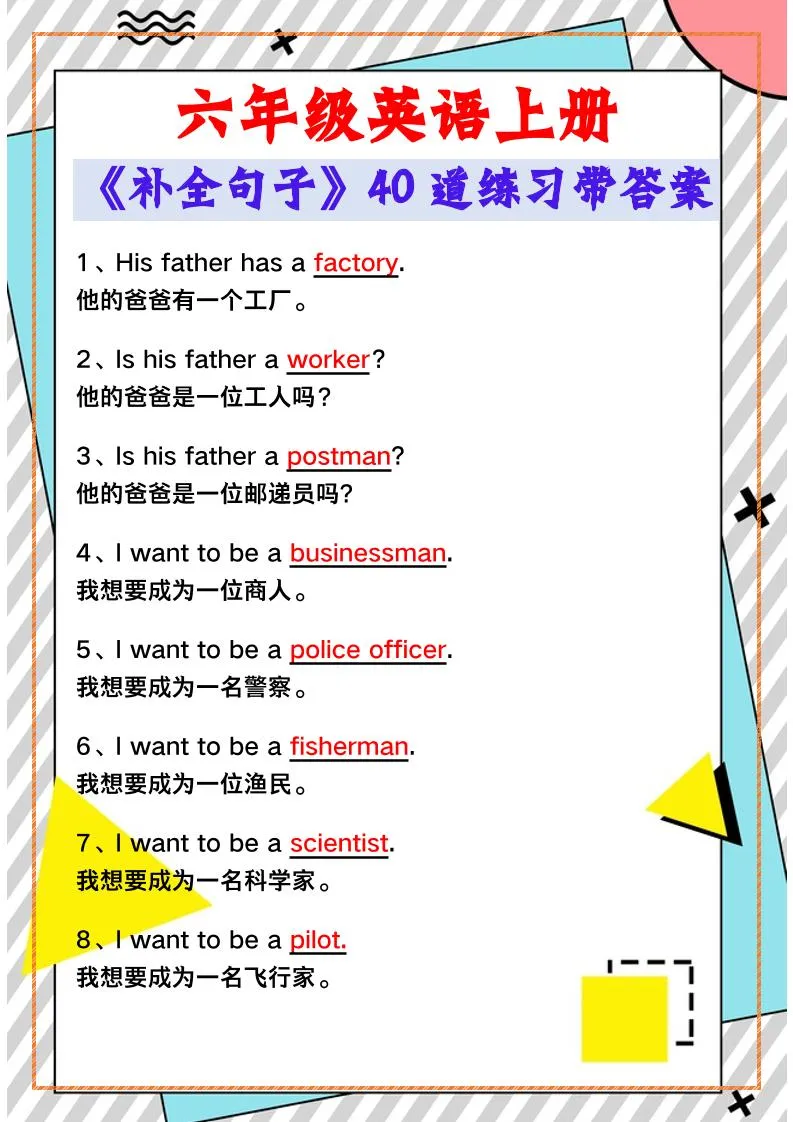 【2025秋新版】六年级英语上册《补全句子》40道练习带答案-学海库