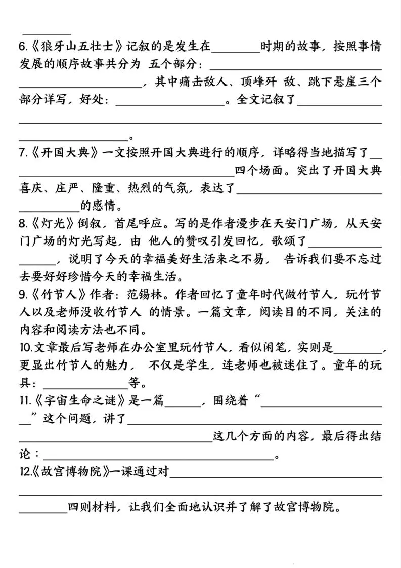 六年级上册语文期中九大考点归纳训练空白版-学海库