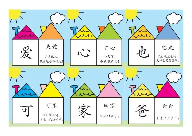 洪恩识字彩色版-学海库