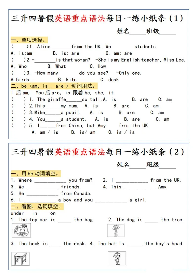 三升四英语小纸条语法每日一练-四上英语