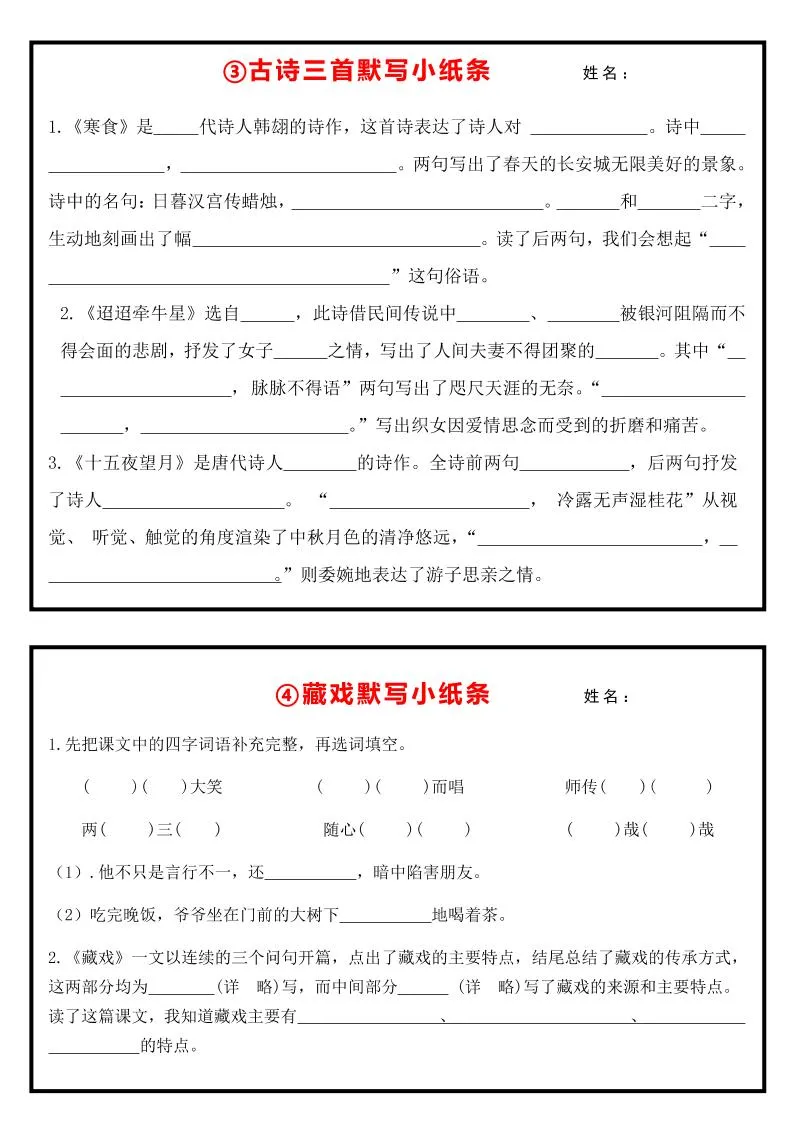 六下语文全册默写每日一练小纸条【空白】-学海库