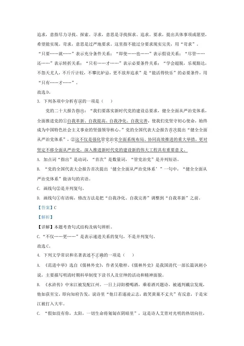 2022-2023学年辽宁省沈阳市皇姑区九年级上学期语文期末试题及答案(Word版)