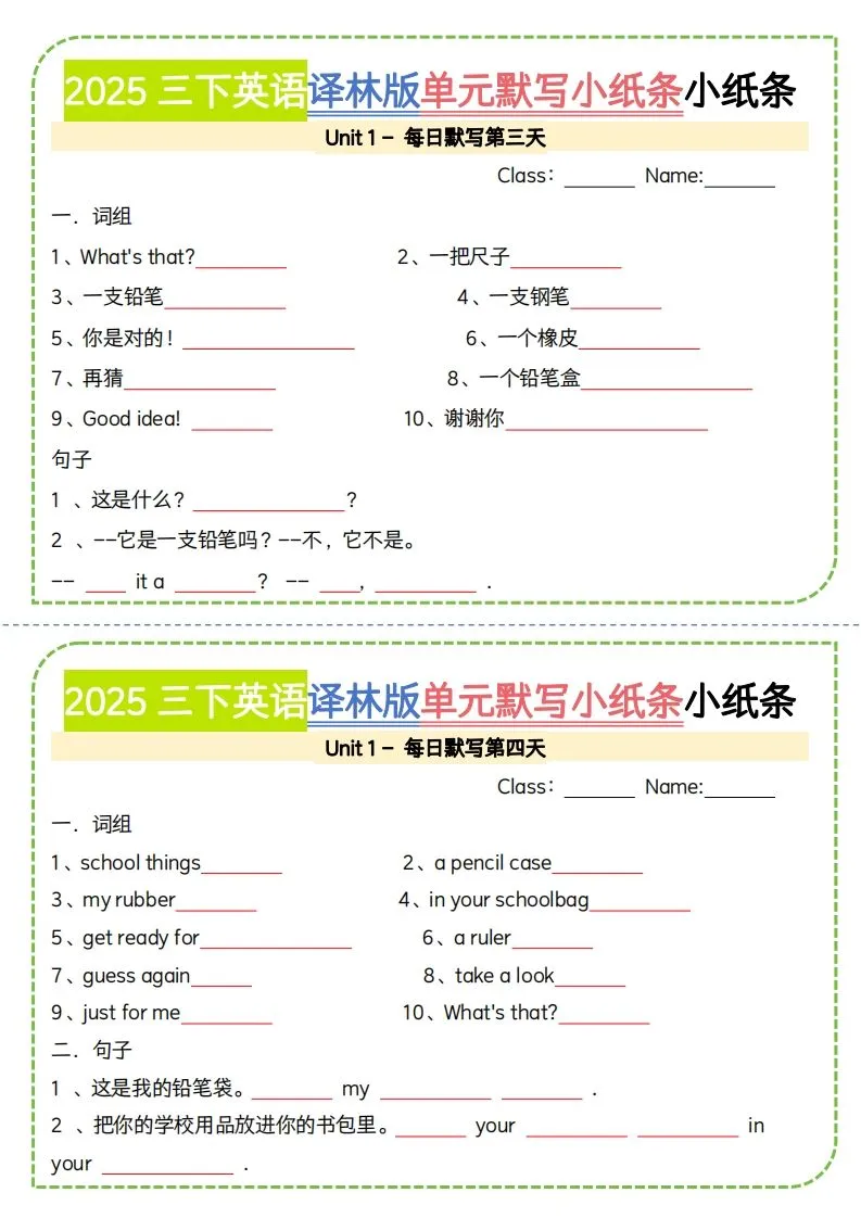 三下译林版英语【2025春-单元默写小纸条】-学海库