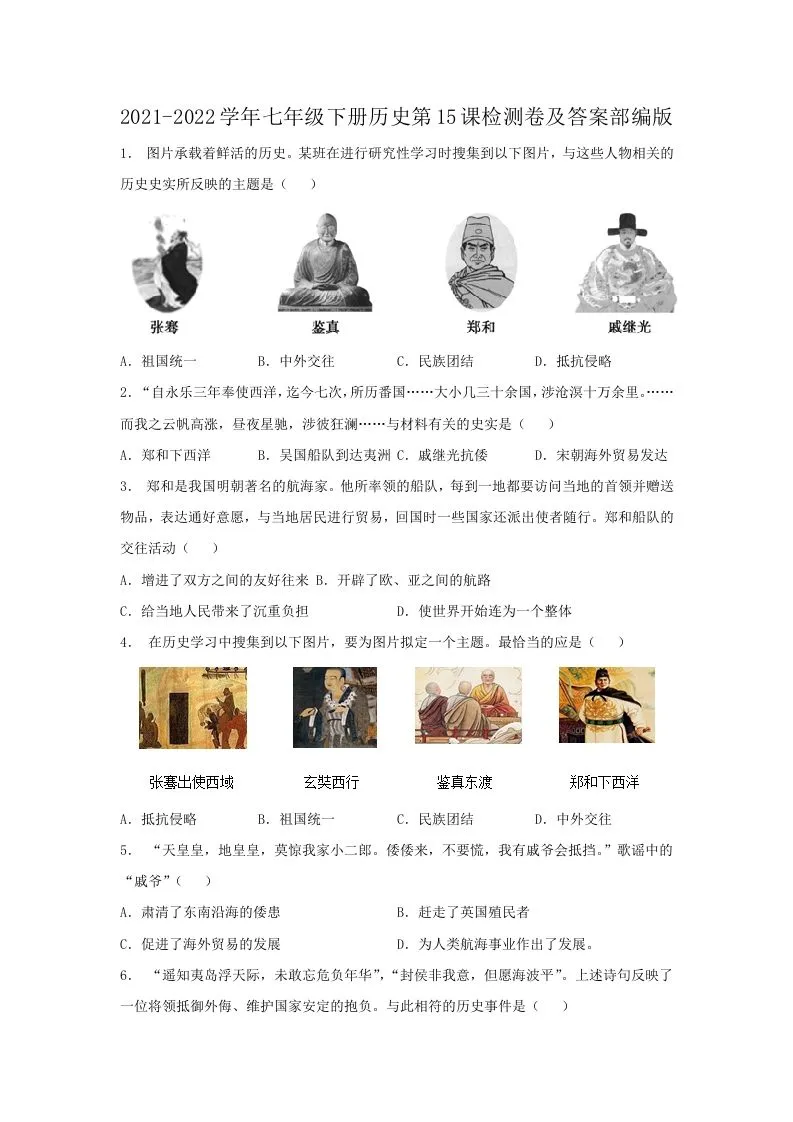 2021-2022学年七年级下册历史第15课检测卷及答案部编版(Word版)