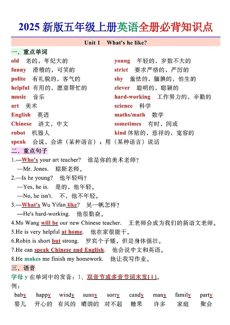 五上英语期末全册必备知识点总结PEP